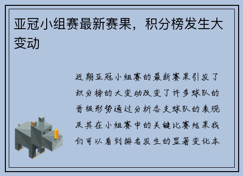 亚冠小组赛最新赛果，积分榜发生大变动