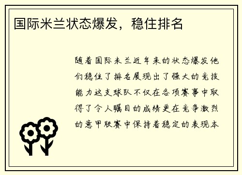 国际米兰状态爆发，稳住排名