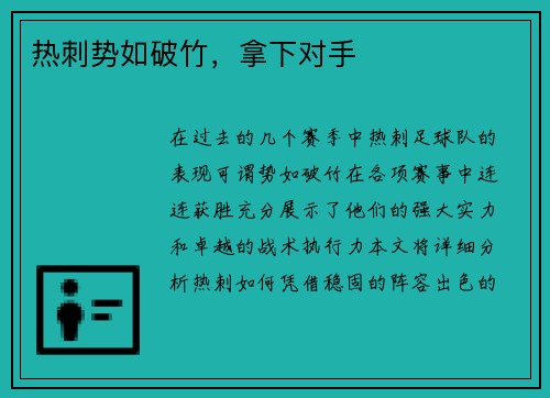 热刺势如破竹，拿下对手