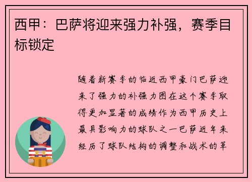 西甲：巴萨将迎来强力补强，赛季目标锁定