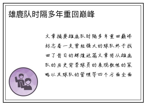 雄鹿队时隔多年重回巅峰