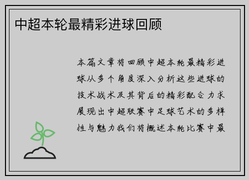 中超本轮最精彩进球回顾