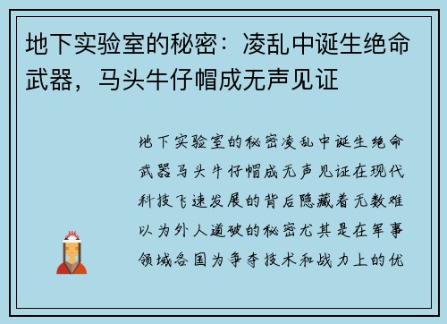 地下实验室的秘密：凌乱中诞生绝命武器，马头牛仔帽成无声见证