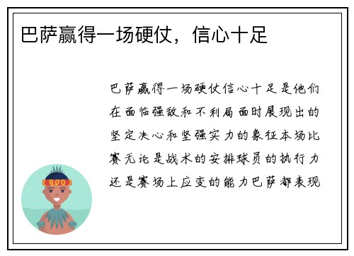 巴萨赢得一场硬仗，信心十足