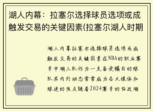 湖人内幕：拉塞尔选择球员选项或成触发交易的关键因素(拉塞尔湖人时期队友)