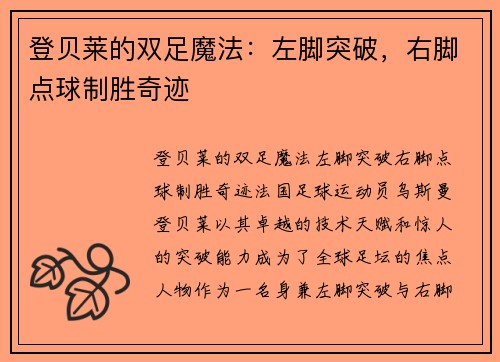 登贝莱的双足魔法：左脚突破，右脚点球制胜奇迹