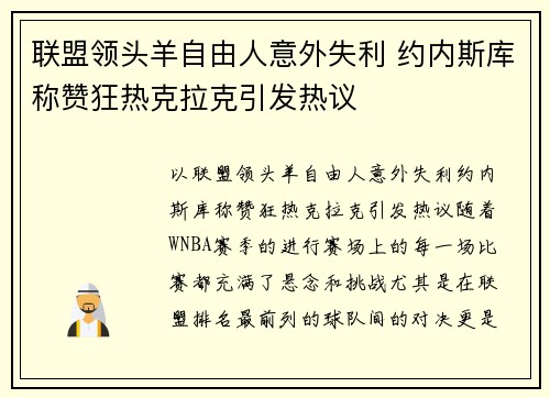 联盟领头羊自由人意外失利 约内斯库称赞狂热克拉克引发热议