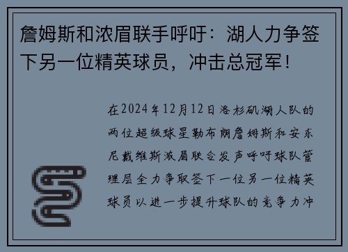 詹姆斯和浓眉联手呼吁：湖人力争签下另一位精英球员，冲击总冠军！