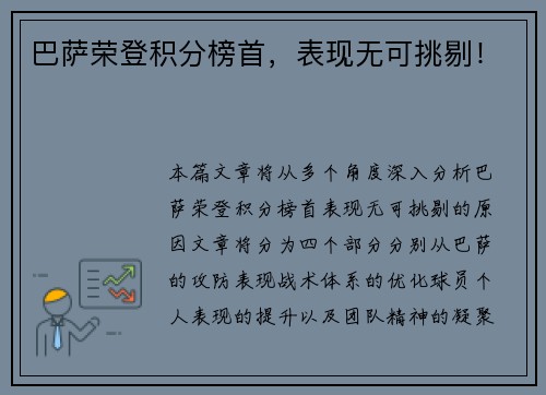 巴萨荣登积分榜首，表现无可挑剔！