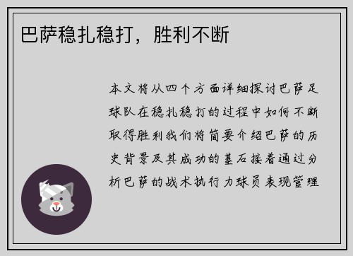 巴萨稳扎稳打，胜利不断