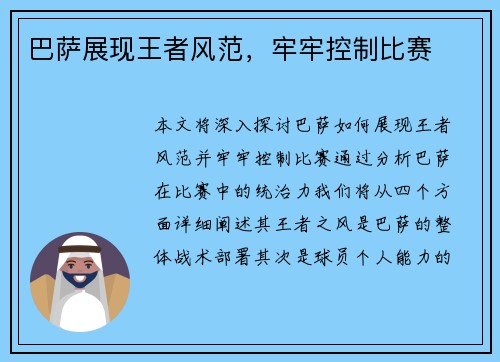 巴萨展现王者风范，牢牢控制比赛