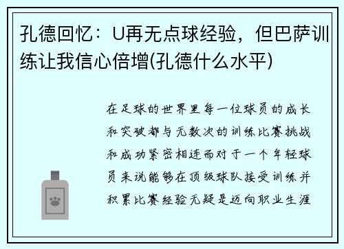 孔德回忆：U再无点球经验，但巴萨训练让我信心倍增(孔德什么水平)