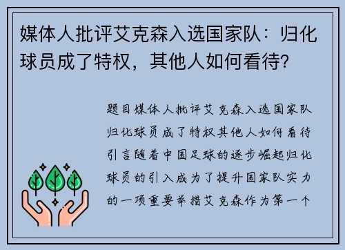 媒体人批评艾克森入选国家队：归化球员成了特权，其他人如何看待？