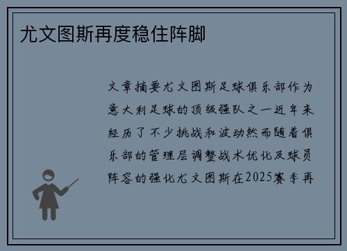尤文图斯再度稳住阵脚
