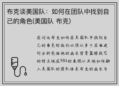 布克谈美国队：如何在团队中找到自己的角色(美国队 布克)