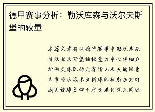 德甲赛事分析：勒沃库森与沃尔夫斯堡的较量