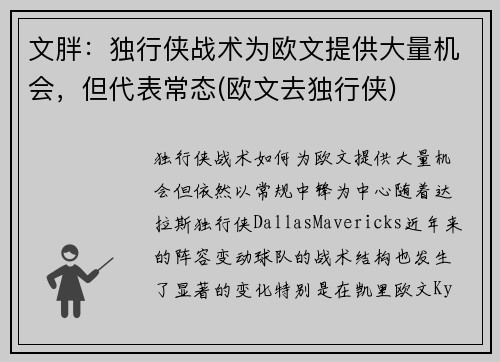 文胖：独行侠战术为欧文提供大量机会，但代表常态(欧文去独行侠)