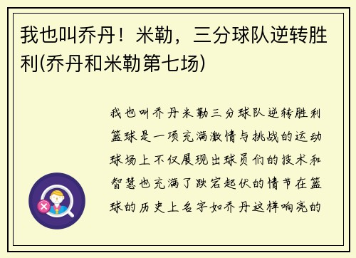 我也叫乔丹！米勒，三分球队逆转胜利(乔丹和米勒第七场)