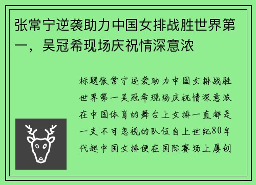 张常宁逆袭助力中国女排战胜世界第一，吴冠希现场庆祝情深意浓