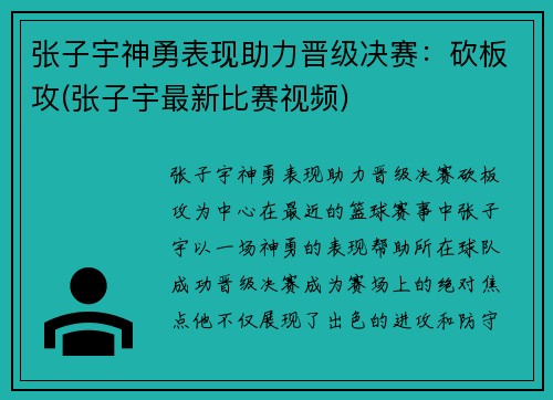 张子宇神勇表现助力晋级决赛：砍板攻(张子宇最新比赛视频)