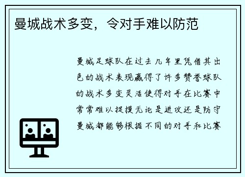 曼城战术多变，令对手难以防范