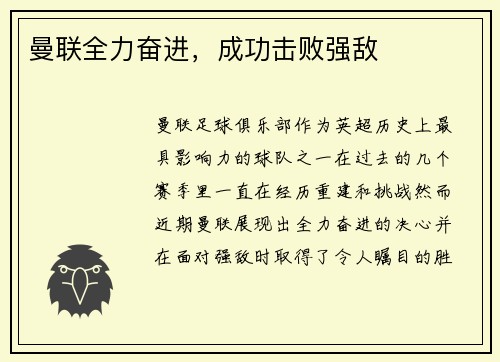 曼联全力奋进，成功击败强敌