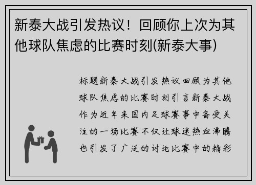 新泰大战引发热议！回顾你上次为其他球队焦虑的比赛时刻(新泰大事)