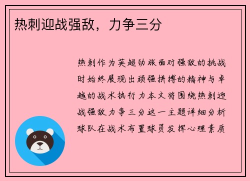 热刺迎战强敌，力争三分