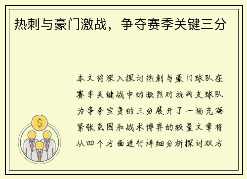 热刺与豪门激战，争夺赛季关键三分