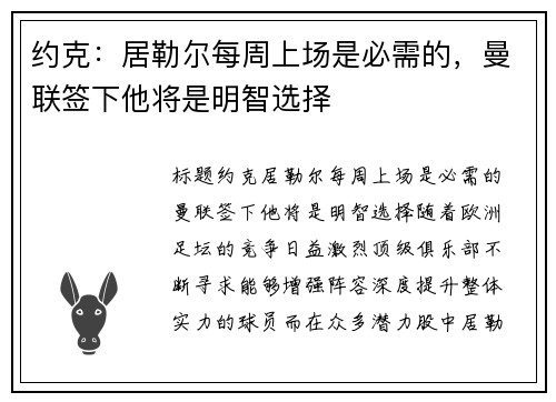 约克：居勒尔每周上场是必需的，曼联签下他将是明智选择