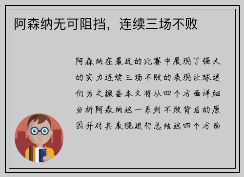 阿森纳无可阻挡，连续三场不败