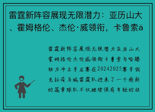 雷霆新阵容展现无限潜力：亚历山大、霍姆格伦、杰伦·威领衔，卡鲁索与哈滕助力冲击季后赛