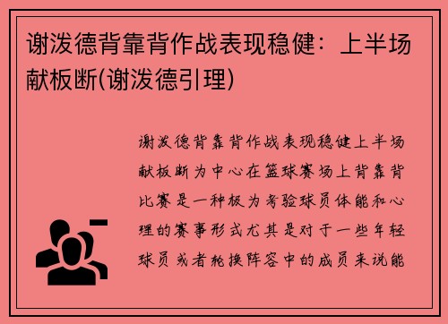 谢泼德背靠背作战表现稳健：上半场献板断(谢泼德引理)