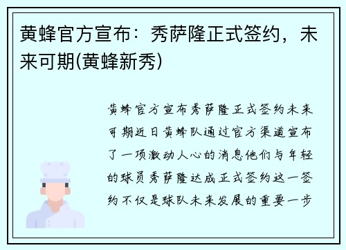 黄蜂官方宣布：秀萨隆正式签约，未来可期(黄蜂新秀)