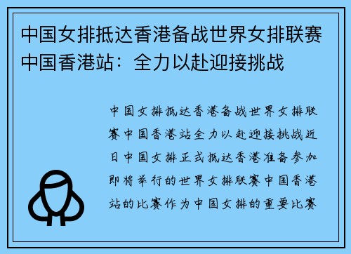 中国女排抵达香港备战世界女排联赛中国香港站：全力以赴迎接挑战