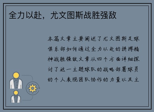 全力以赴，尤文图斯战胜强敌