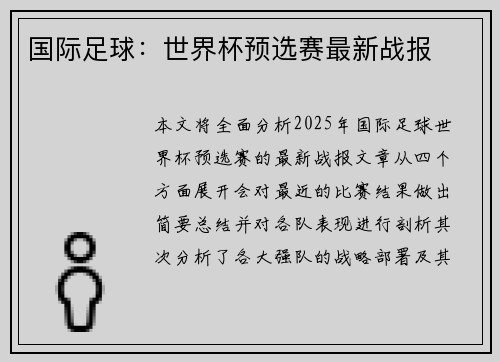国际足球：世界杯预选赛最新战报